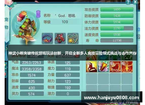 神武小晰突破传统游戏玩法创新,开启全新多人竞技冒险模式挑战与合作共存 神武小晰突破传统游戏玩法创新,开启全新多人竞技冒险模式挑战与合作共存