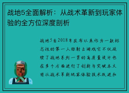 战地5全面解析：从战术革新到玩家体验的全方位深度剖析