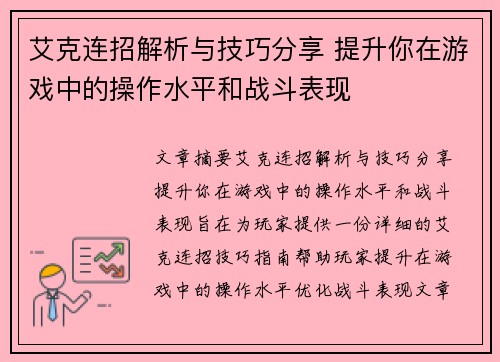艾克连招解析与技巧分享 提升你在游戏中的操作水平和战斗表现