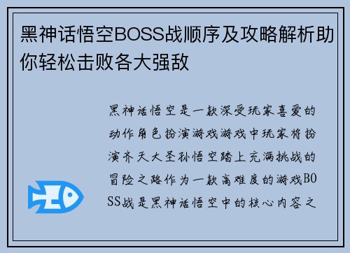 黑神话悟空BOSS战顺序及攻略解析助你轻松击败各大强敌