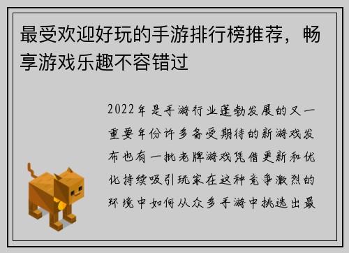 最受欢迎好玩的手游排行榜推荐,畅享游戏乐趣不容错过 最受欢迎好玩的手游排行榜推荐,畅享游戏乐趣不容错过